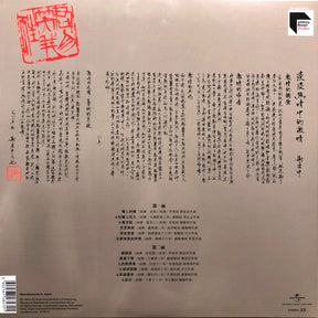 鄧麗君* : 淡淡幽情 (LP, Album, RE, RM, Gat)