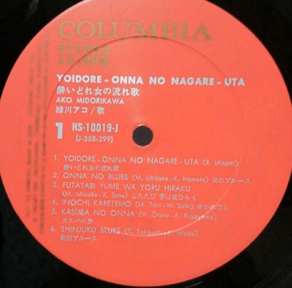 緑川アコ : 酔いどれ女の流れ歌  Yoidore-onna No Nagare-uta (LP, Gat)