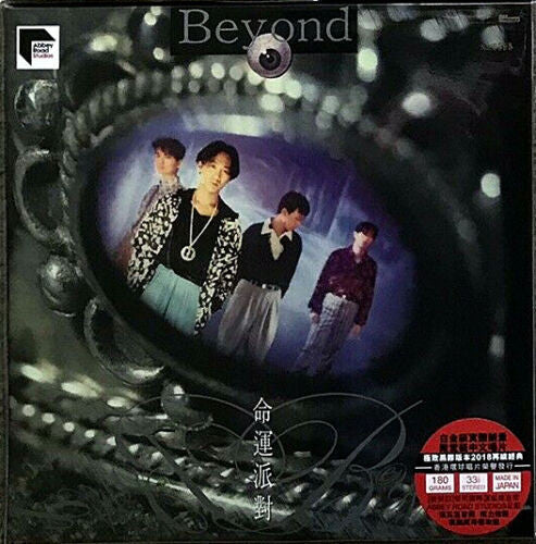 Beyond (15) : 命運派對 (LP, Album, Ltd, Num, RE, RM, 180)