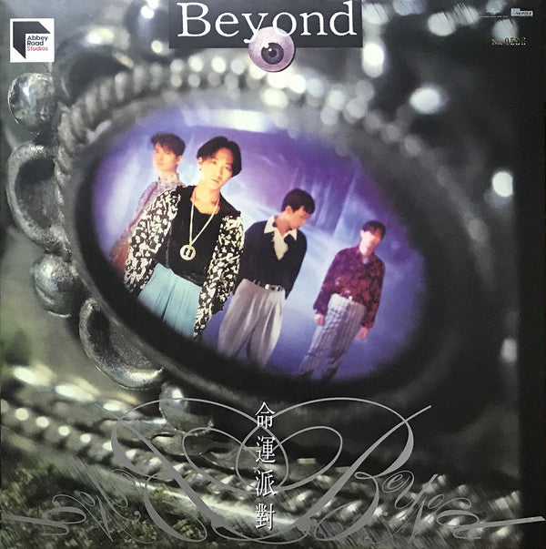 Beyond (15) : 命運派對 (LP, Album, Ltd, Num, RE, RM, 180)