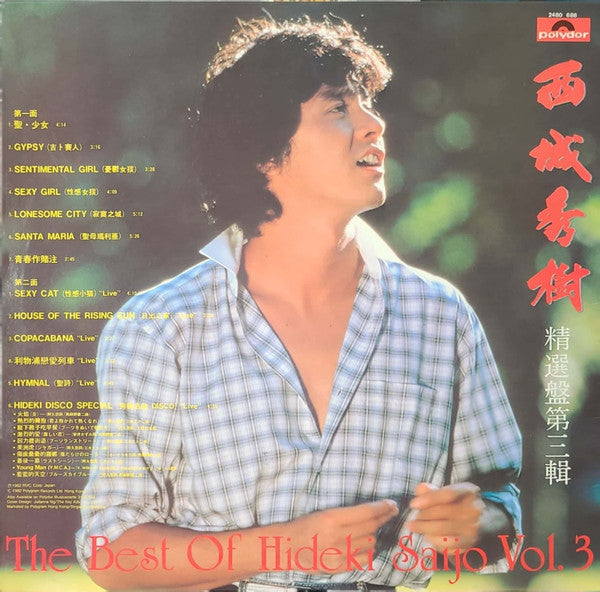 西城秀樹* : 精選盤第三輯 = The Best Of Hideki Saijo Vol.3 (LP, Comp)