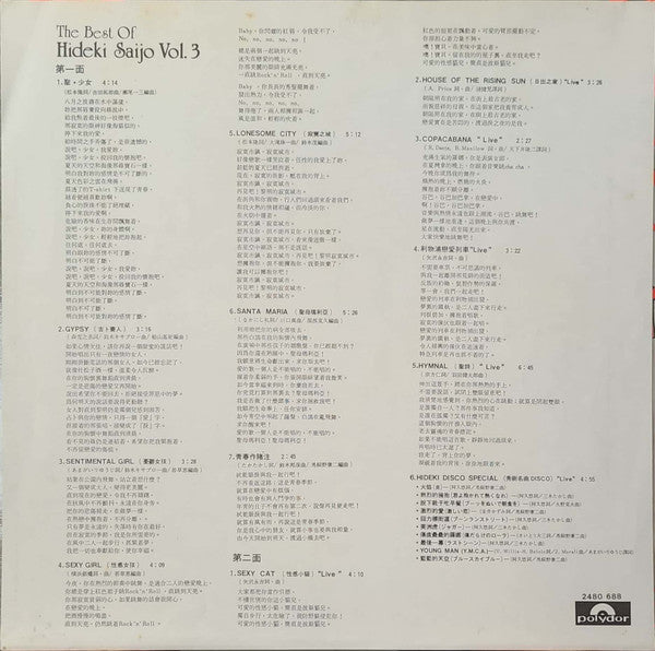 西城秀樹* : 精選盤第三輯 = The Best Of Hideki Saijo Vol.3 (LP, Comp)