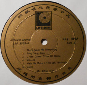 Ma Chia Nar : For Mama (LP, Album)
