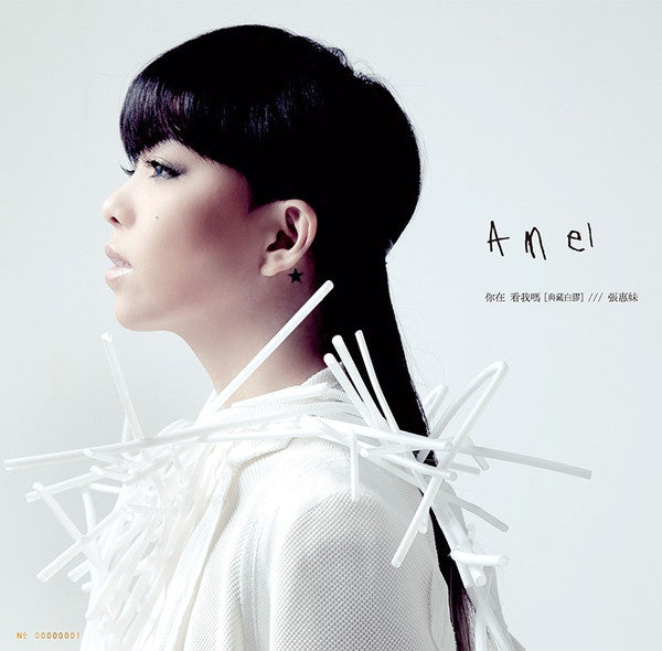 張惠妹* : R U Watching? 你在看我嗎? (LP, Album, Ltd, Num, Whi)