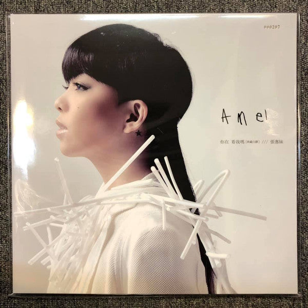 張惠妹* : R U Watching? 你在看我嗎? (LP, Album, Ltd, Num, Whi)