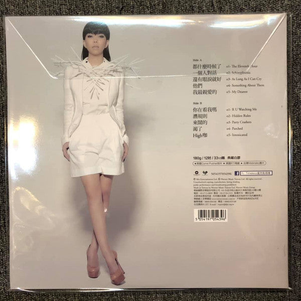 張惠妹* : R U Watching? 你在看我嗎? (LP, Album, Ltd, Num, Whi)