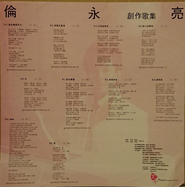 倫永亮* : 創作歌集 (LP, Album)