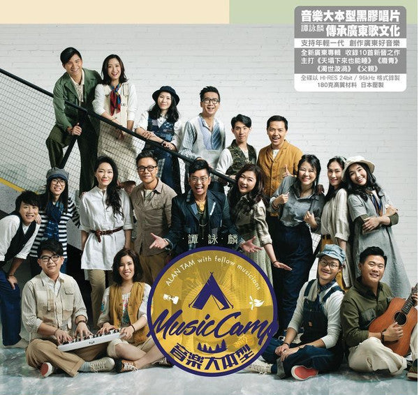 譚詠麟* : 音樂大本型 = Alan Tam With Fellow Musicians (LP, Album, Ltd, Num)