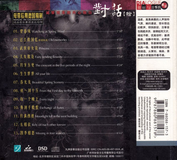 童丽 : 童麗	對話 10: 童麗與古箏的邂逅 (CD, Album, DSD)