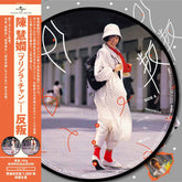 陳慧嫻* : 反叛 (LP, Album, Num, Pic, RE)