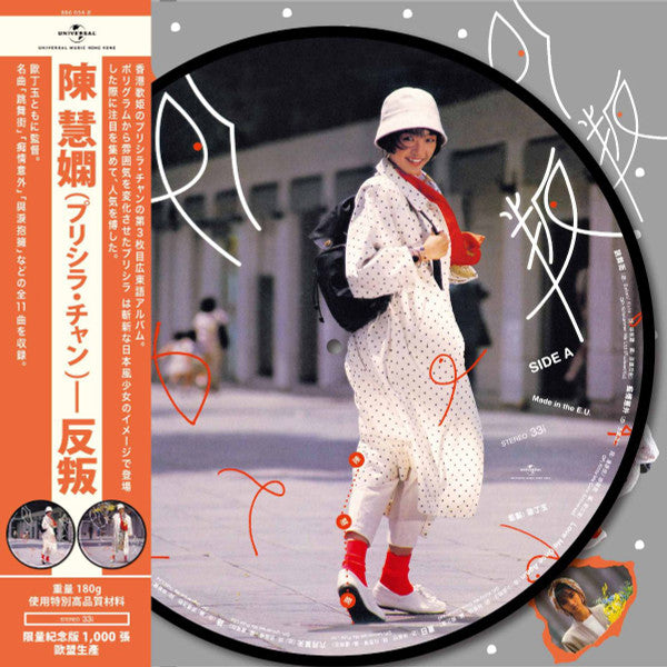 陳慧嫻* : 反叛 (LP, Album, Num, Pic, RE)