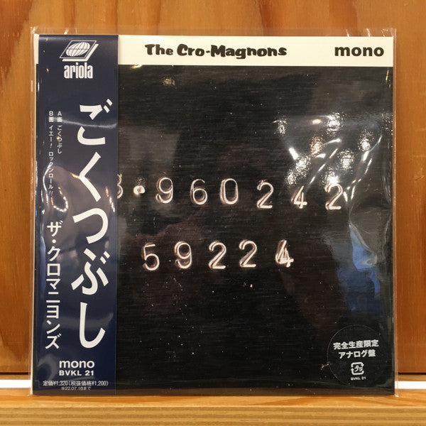 The Cro-Magnons* : ごくつぶし (7", Single, Mono, Ltd)