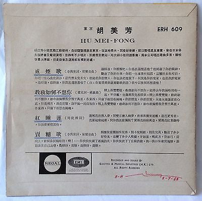 胡美芳 = Hu Mei-Fong* : How Can I Forget You = 教我如何不想你 (7", EP)