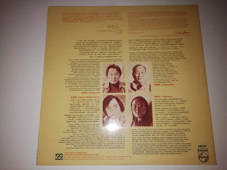 Doming Lam, Richard Tsang Yip-Fat*, Lin Sheng Shih And Violet Lam* : Contemporary Hong Kong Music 1 = 香港現代作品集 1 (LP, Comp)