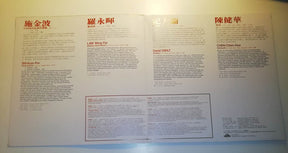 Shi Kum Por, LAW Wing-Fai, David GWILT & CHEN Chien-Hua : Contemporary Hong Kong Music 2 (LP, Comp)