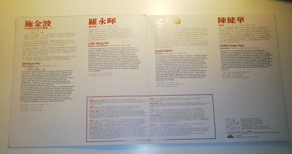 Shi Kum Por, LAW Wing-Fai, David GWILT & CHEN Chien-Hua : Contemporary Hong Kong Music 2 (LP, Comp)