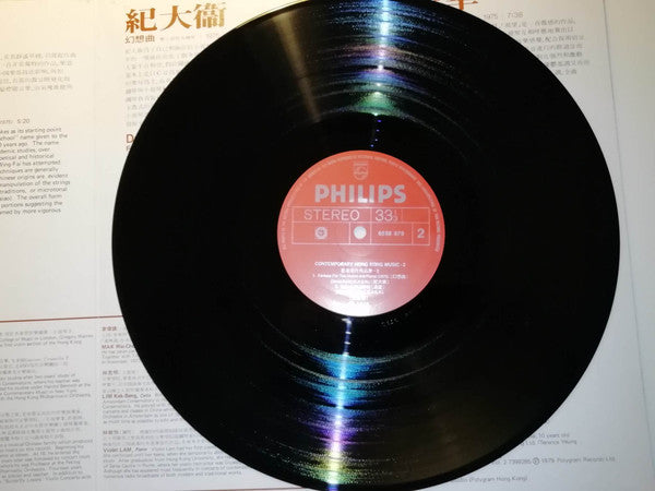 Shi Kum Por, LAW Wing-Fai, David GWILT & CHEN Chien-Hua : Contemporary Hong Kong Music 2 (LP, Comp)
