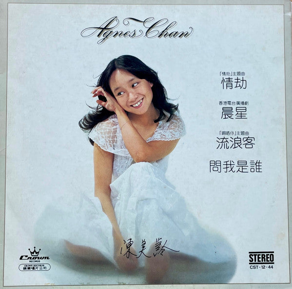 Agnes Chan : 晨星 (LP, Album)