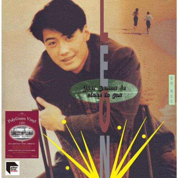 黎明* : 親近你 (Just Wanna Be Close To You) (LP, Album, Ltd, Num, RE)