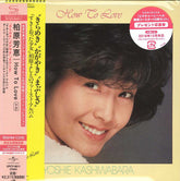 Yoshie Kashiwabara = 柏原芳恵* = 柏原よしえ* : How To Love +2 (CD, Album, RE, RM, SHM)