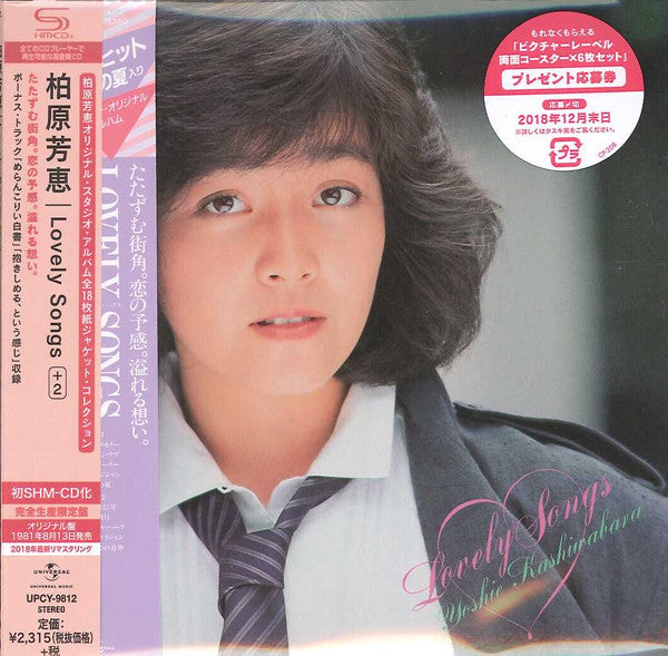 Yoshie Kashiwabara = 柏原芳恵* = 柏原よしえ* : Lovely Songs +2 = ラブリー・ソングス (CD, Album, Ltd, RE, RM, Car)