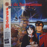 坂本龍一* / 上野耕路* / 野見祐二* / 窪田晴男* : Aile De Honnêamise - Royal Space Force = オネアミスの翼 ~王立宇宙軍~ オリジナル・サウンド・トラック (LP)