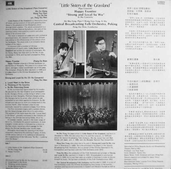 The Central Broadcasting Folk Orchestra, Peking, Peng Xiuwen : Wu Zu Qiang, Wang Yan Qiao & Liu De Hai:  LIttle Sisters Of The Grassland (Pipa Orchestra) / Zhang Da Shen:  Happy Frontier / Peng Xie Wen:  Strong And Loyal Su Wu (Er Hu Concerto) (LP, Tra)