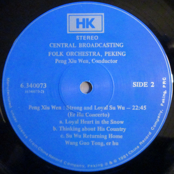 The Central Broadcasting Folk Orchestra, Peking, Peng Xiuwen : Wu Zu Qiang, Wang Yan Qiao & Liu De Hai:  LIttle Sisters Of The Grassland (Pipa Orchestra) / Zhang Da Shen:  Happy Frontier / Peng Xie Wen:  Strong And Loyal Su Wu (Er Hu Concerto) (LP, Tra)