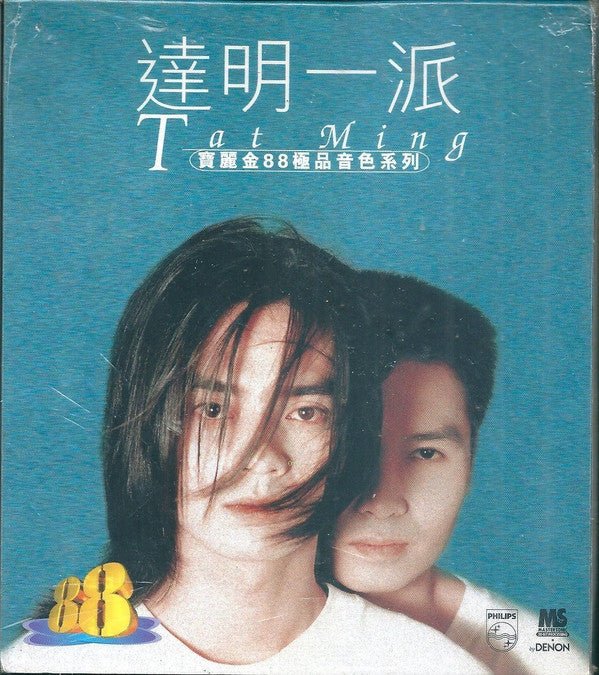 Tat Ming Pair = Tat Ming Pair : 寶麗金88極品音色系列 (CD, Comp)