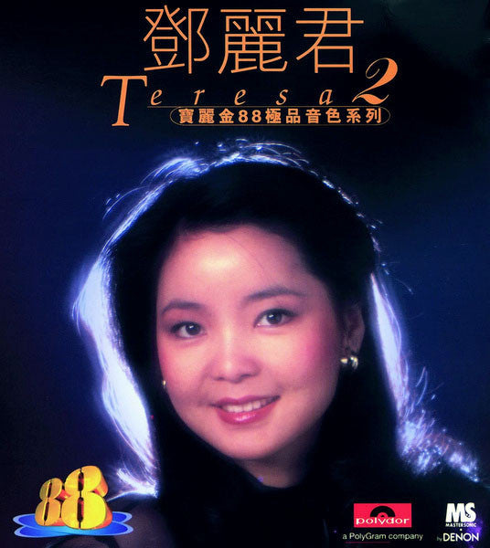 Teresa Teng : 寶麗金88極品音色系列 2 (CD, Comp)