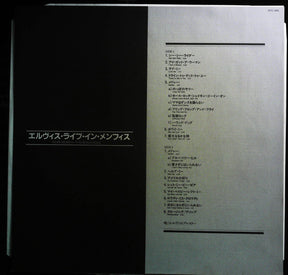 Elvis Presley : Recorded Live On Stage In Memphis = エルヴィス・ライブ・イン・メンフィス (LP, Album, RP)