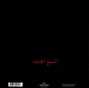 Shabazz Palaces : Of Light (12", EP, Ltd, RE, Cle)