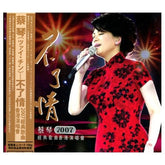 蔡琴 : Tsai Chin In Concert Hong Kong 2007  (2xLP, Album, Num, 180)