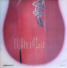 渡辺はま子 : 懐かしのアルバム /  支那の夜 (LP, Gat)