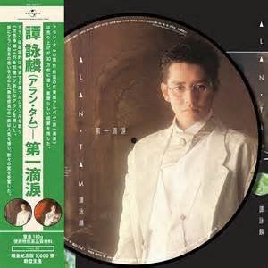 Alan Tam : 第一滴淚 (LP, Album, Ltd, Num, Pic, RE, 180)