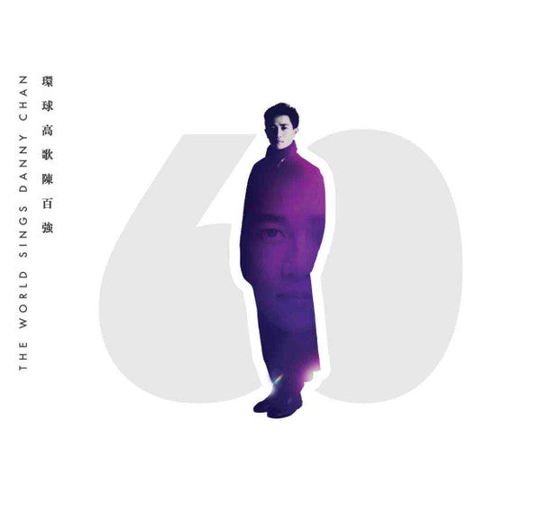Various : 環球高歌陳百強 (The World Sings Danny Chan) (LP, Album, Num)