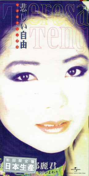 Teresa Teng : 一封情書 (LP, Album, Ltd, Num, RE, RM, 180)