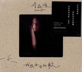 詹森淮 = 詹森淮 : 我想再唱起歌 (CD, Album)