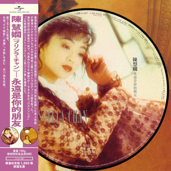 Priscilla Chan : 永遠是你的朋友 (LP, Album, Num, Pic, RE, Gat)