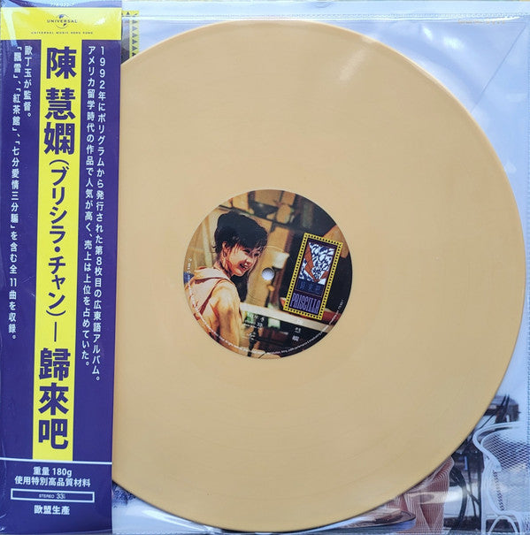 Priscilla Chan : 歸來吧 (LP, Album, Ltd, Num, RE, Yel)