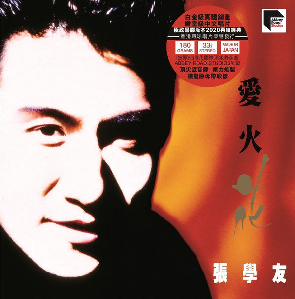 Jacky Cheung : 愛、火、花 (LP, Album, Ltd, Num, 180)