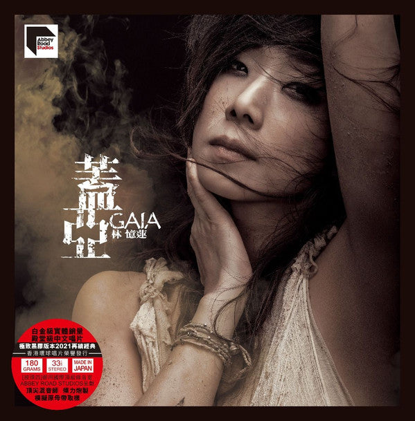 Sandy Lam : 蓋亞 = Gaia (2xLP, Album, Ltd, Num, RM, 180)