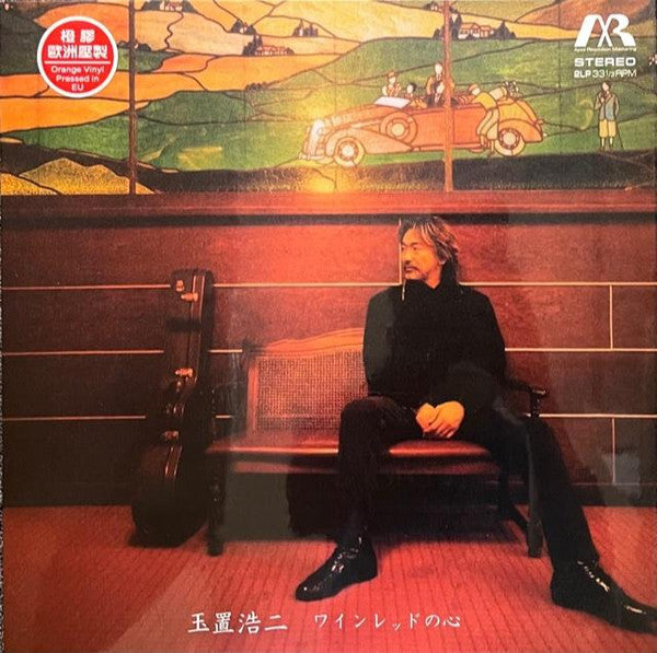 Koji Tamaki : ワインレッドの心 (2x12", Album, Ora)