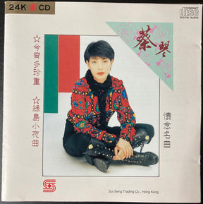 蔡琴 : 懷念名曲  (CD, Comp, 24K)