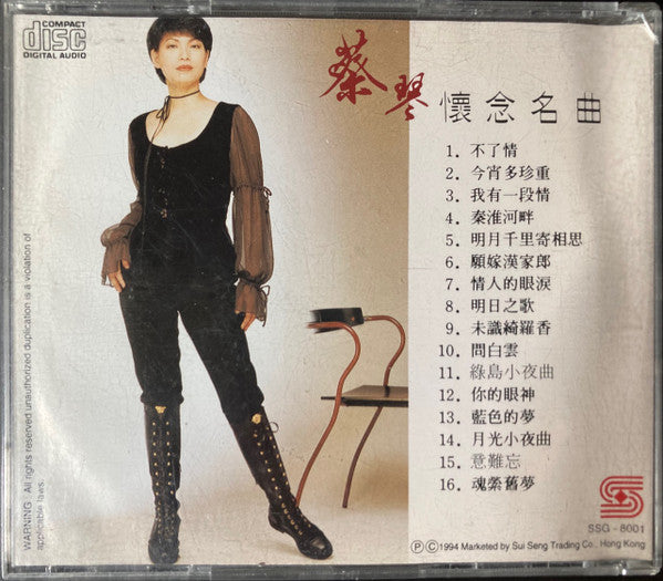 蔡琴 : 懷念名曲  (CD, Comp, 24K)