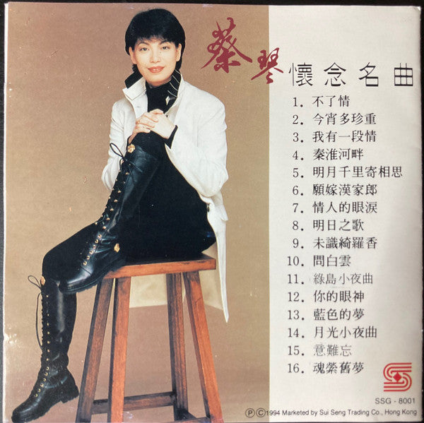 蔡琴 : 懷念名曲  (CD, Comp, 24K)