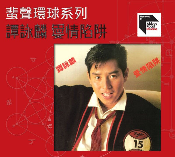 Alan Tam : 愛情陷阱 (CD, Album, Ltd, Num, RE, RM)
