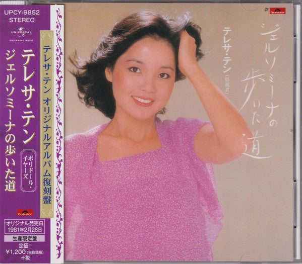 Teresa Teng : ジェルソミーナの歩いた道 (CD, Album, RE)