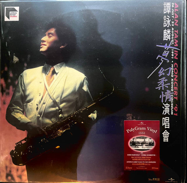 Alan Tam : 夢幻柔情演唱會 (Alan Tam In Concert '91) (2xLP, Album, Num, RM)