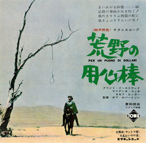 The Ennio Morricone Orchestra : さすらいの口笛 = Titoli (7", Single)